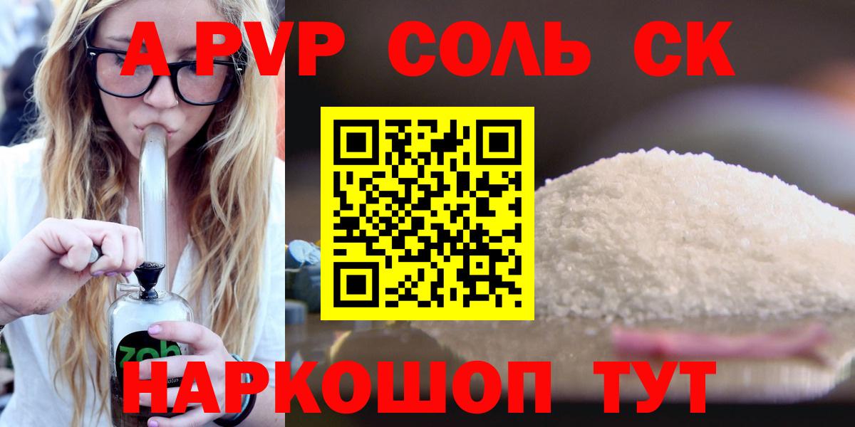 Дмитров  Alpha PVP Соль  Альфа ПВП мука  Вход с VPN  A-PVP кристаллы 