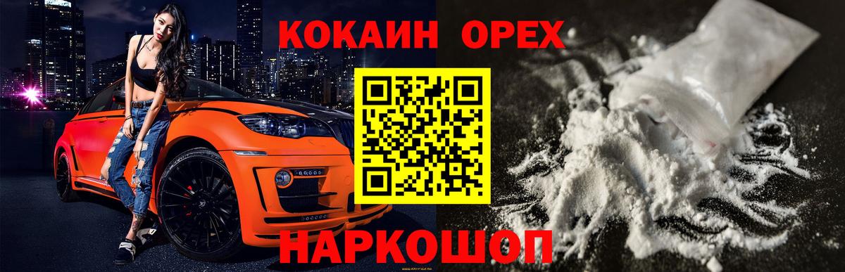 Кокаин 97%  КОКАИН Эквадор  Дмитров  Вход с VPN 