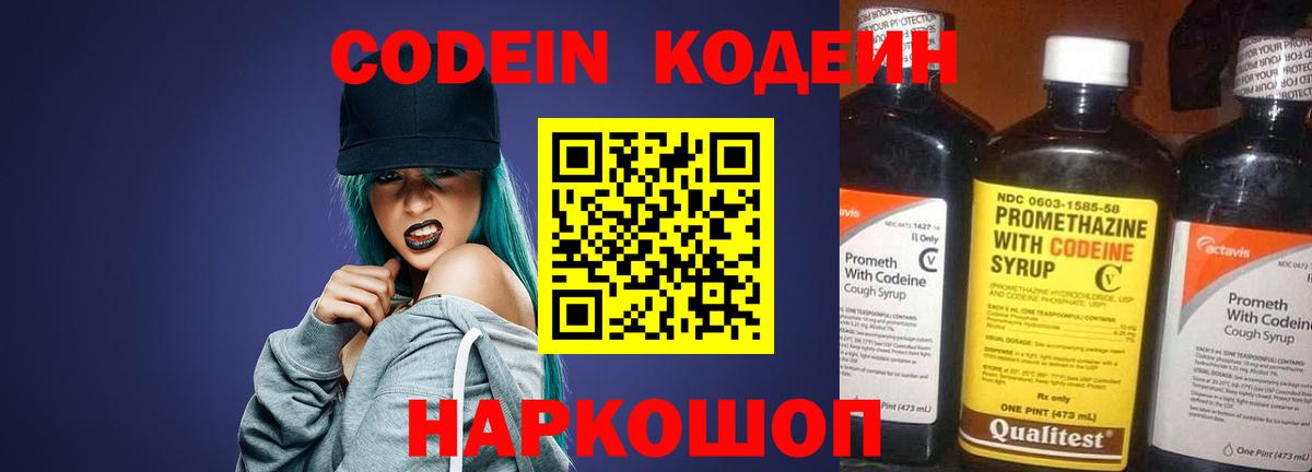где найти   Вход с VPN  Дмитров  Codein Purple Drank 