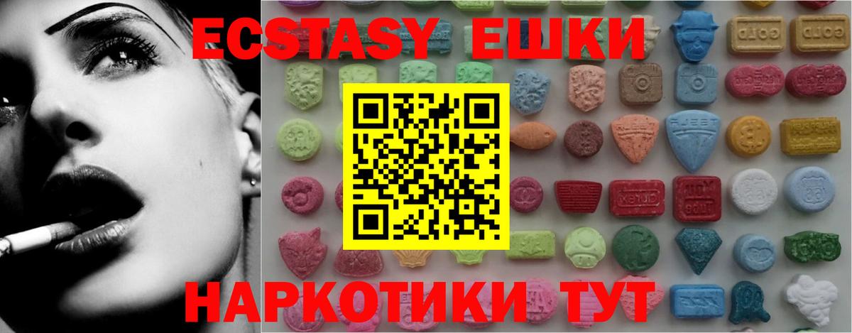 ЭКСТАЗИ ешки Дмитров