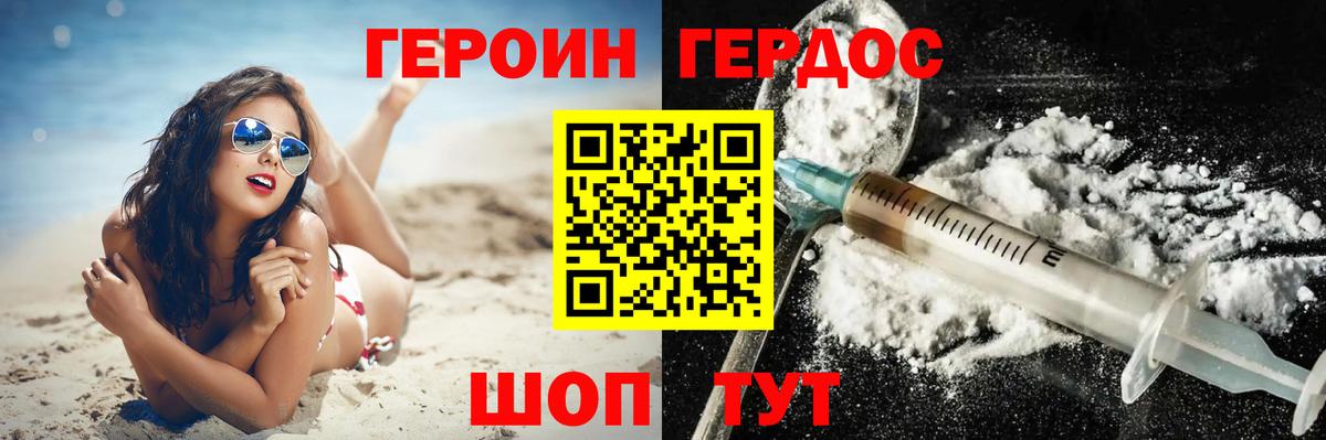 Героин  Героин герыч  Вход с VPN  Дмитров 
