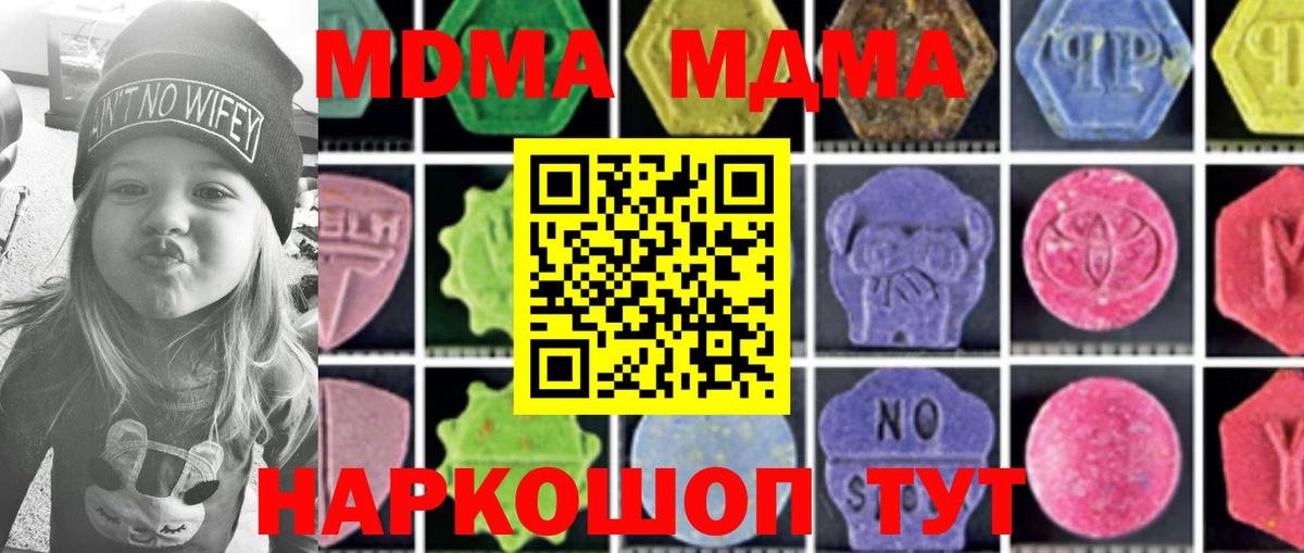 MDMA молли  Вход с VPN  Дмитров  MDMA Molly 