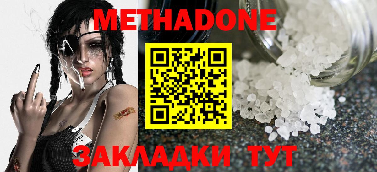 Метадон methadone  Вход с VPN  Метадон VHQ  Дмитров 